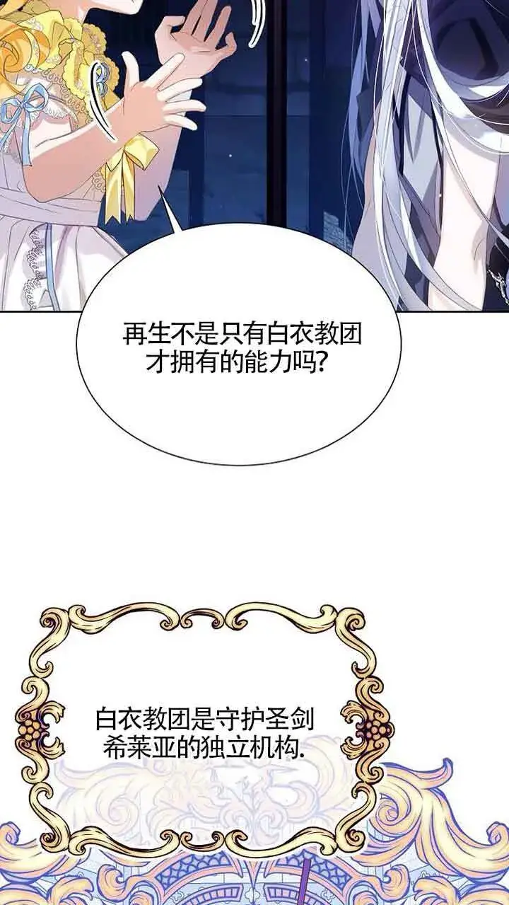 漫画《恶棍家族的继承人》第25话第92张图