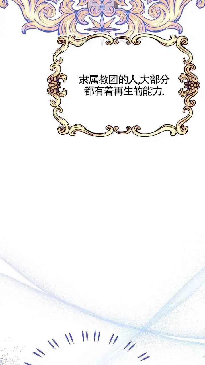 漫画《恶棍家族的继承人》第25话第94张图