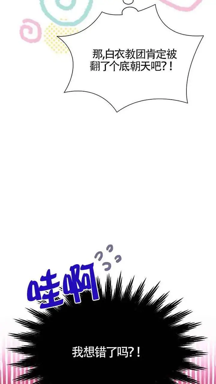 漫画《恶棍家族的继承人》第25话第98张图