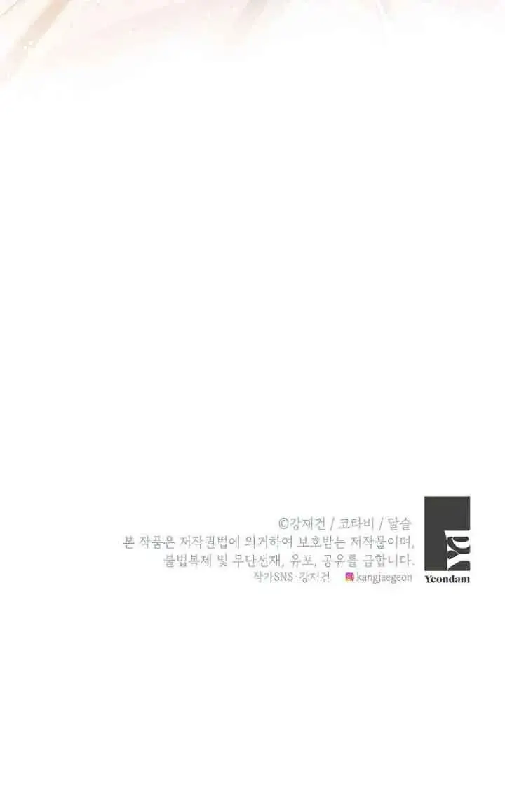 漫画《恶棍家族的继承人》第26话第100张图