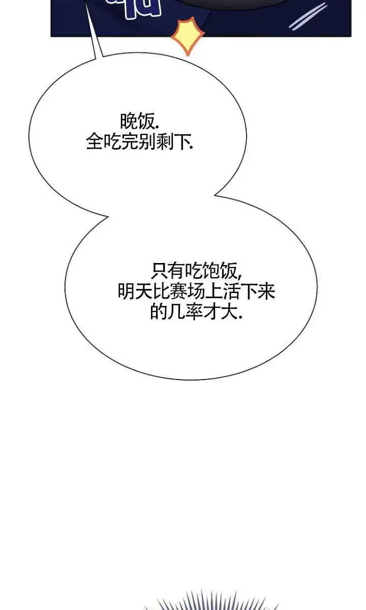 漫画《恶棍家族的继承人》第26话第12张图
