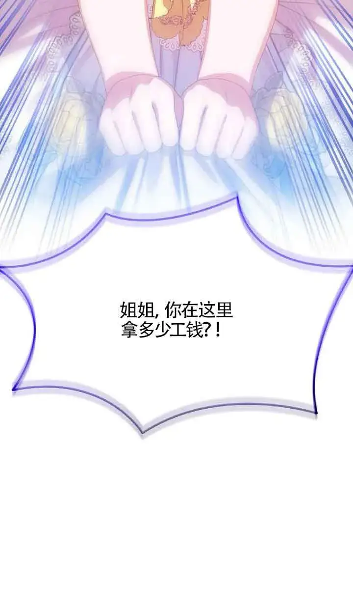 漫画《恶棍家族的继承人》第26话第34张图