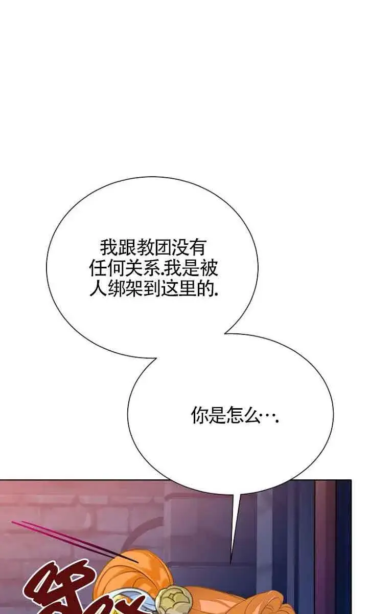 漫画《恶棍家族的继承人》第26话第4张图