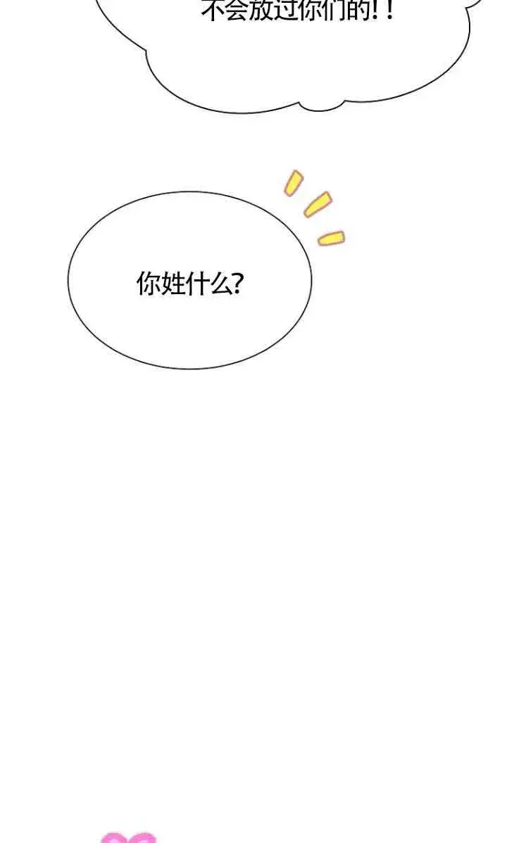 漫画《恶棍家族的继承人》第26话第40张图