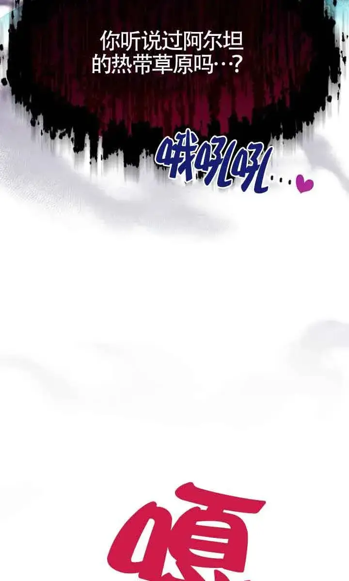 漫画《恶棍家族的继承人》第26话第47张图