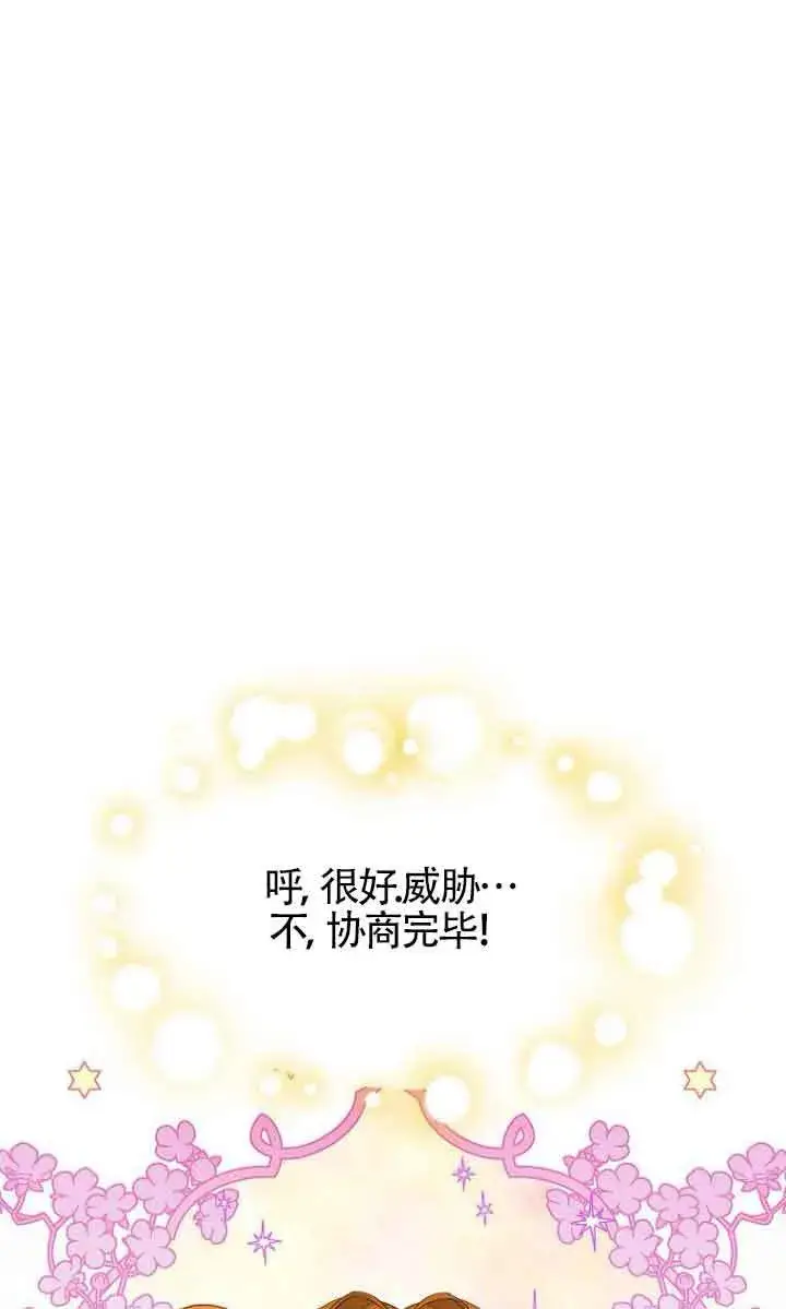 漫画《恶棍家族的继承人》第26话第49张图