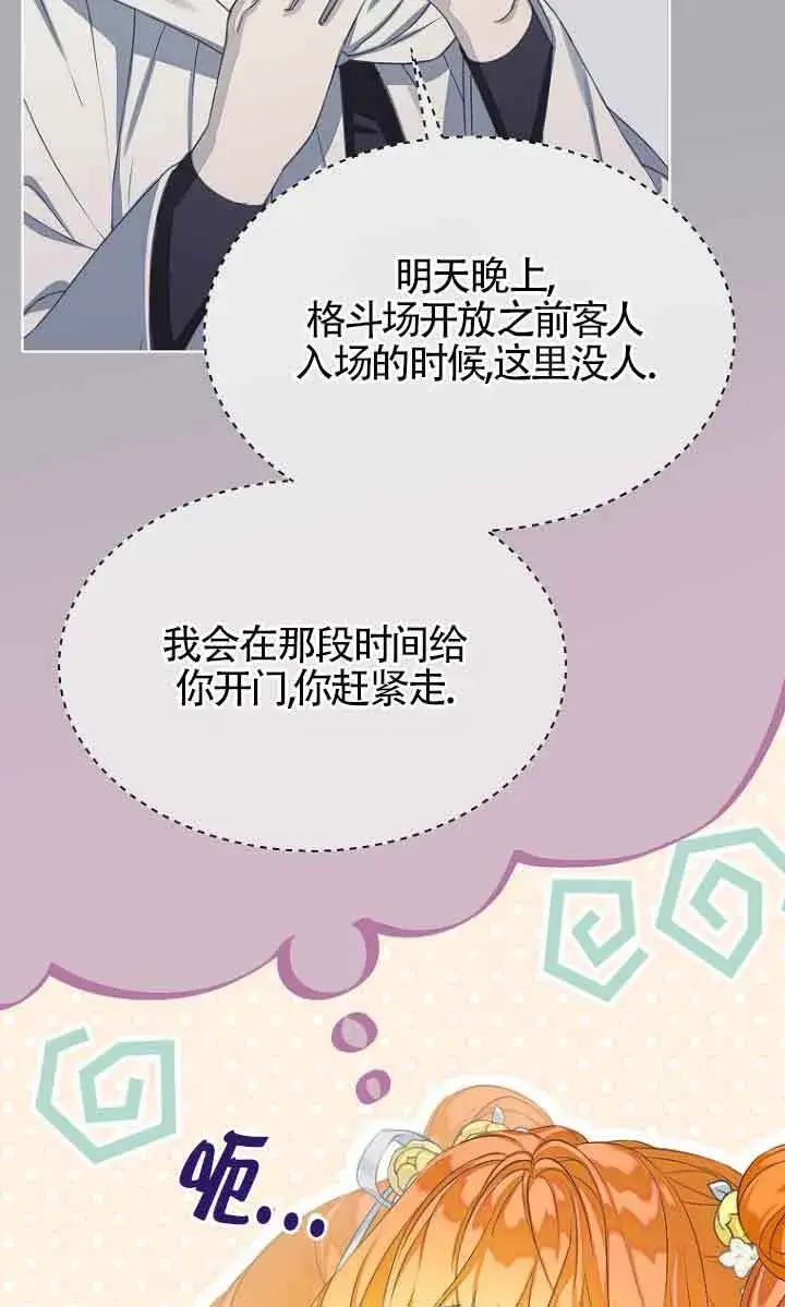 漫画《恶棍家族的继承人》第26话第54张图