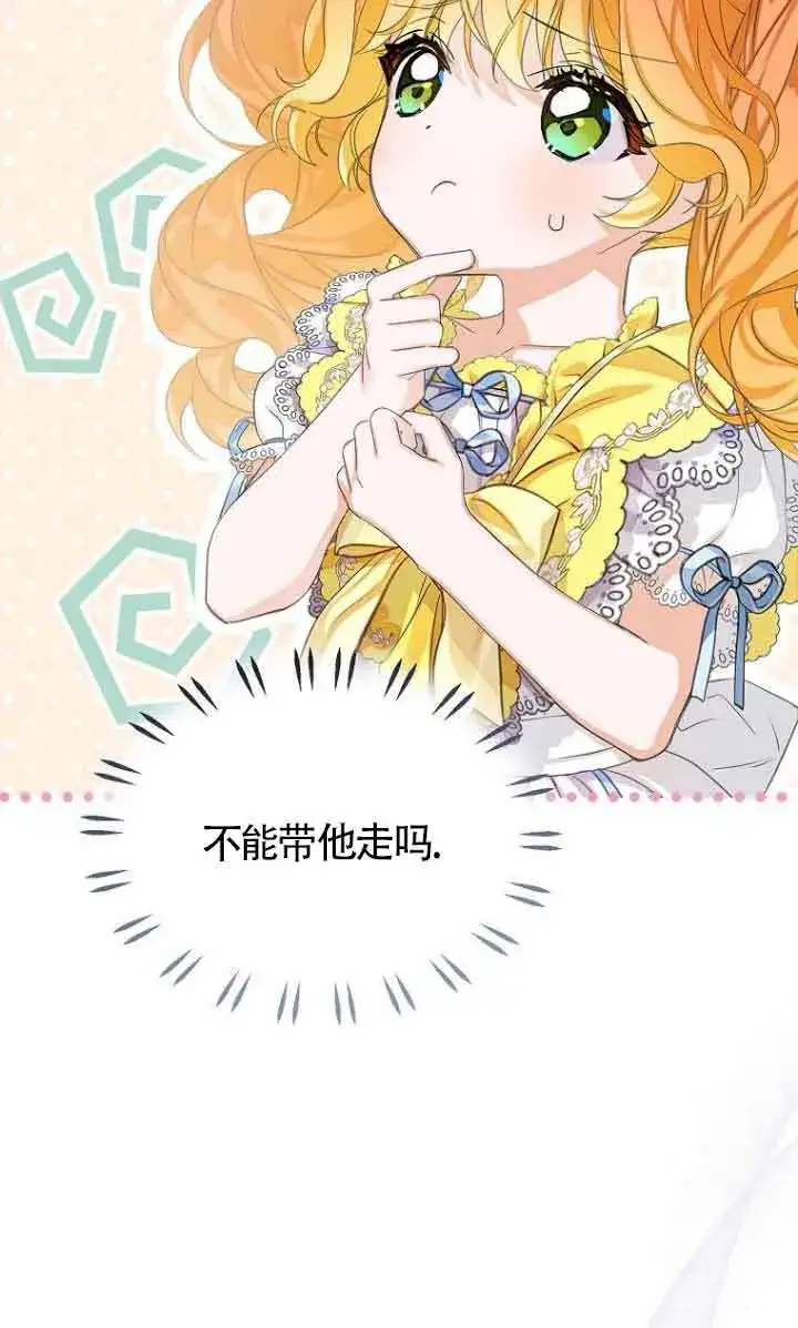 漫画《恶棍家族的继承人》第26话第55张图
