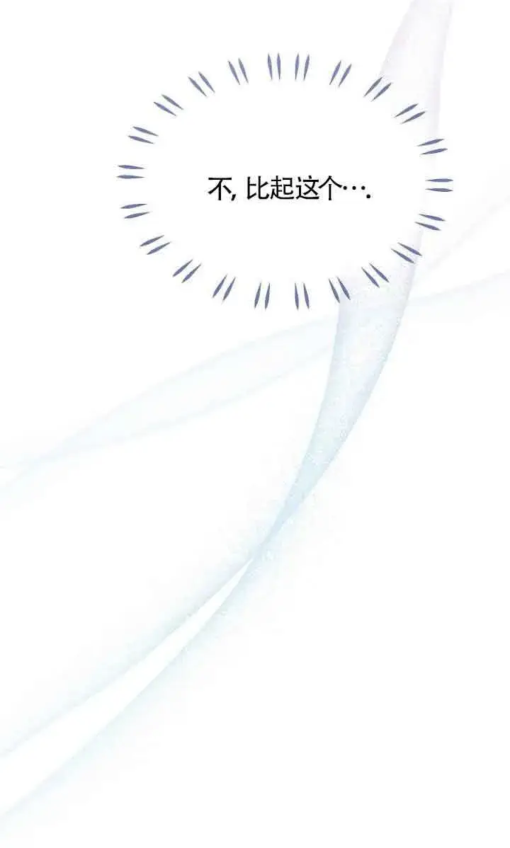 漫画《恶棍家族的继承人》第26话第56张图