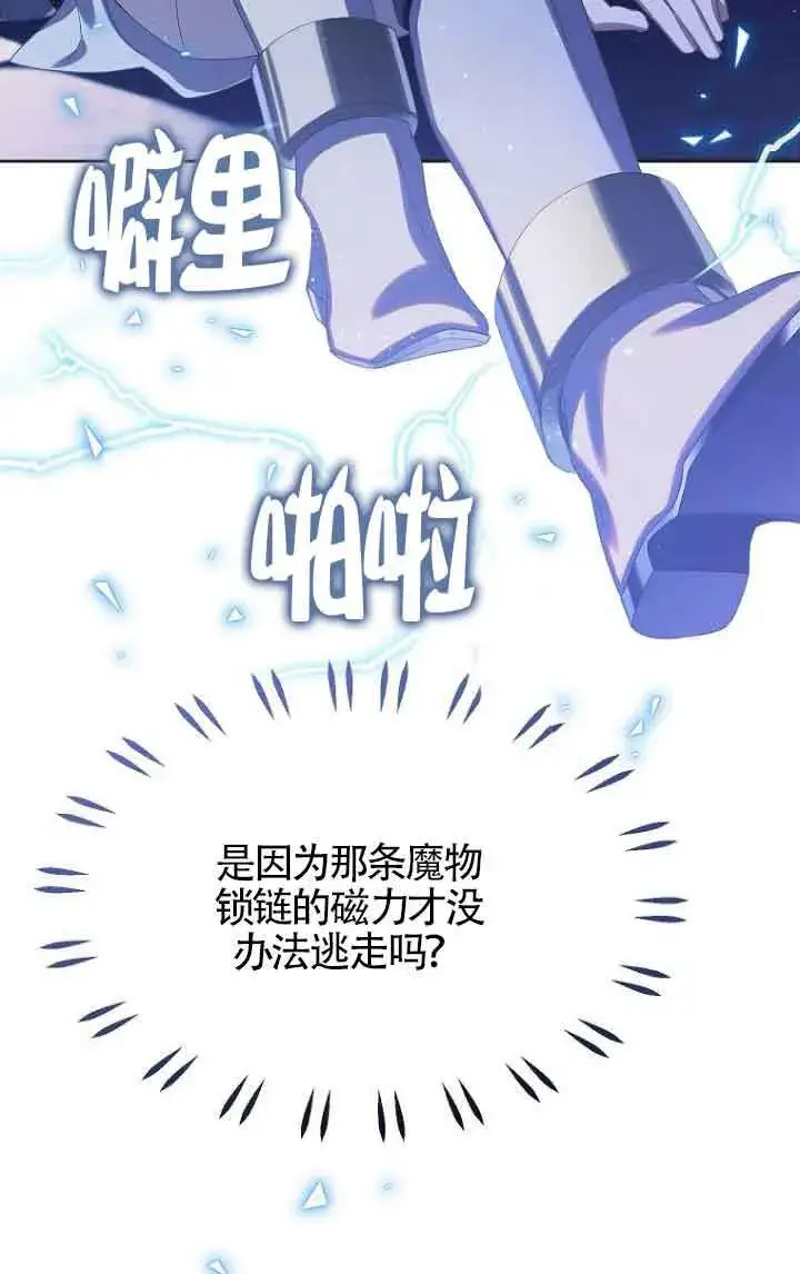 漫画《恶棍家族的继承人》第26话第63张图