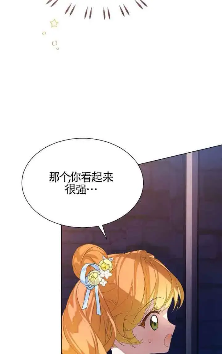 漫画《恶棍家族的继承人》第26话第66张图