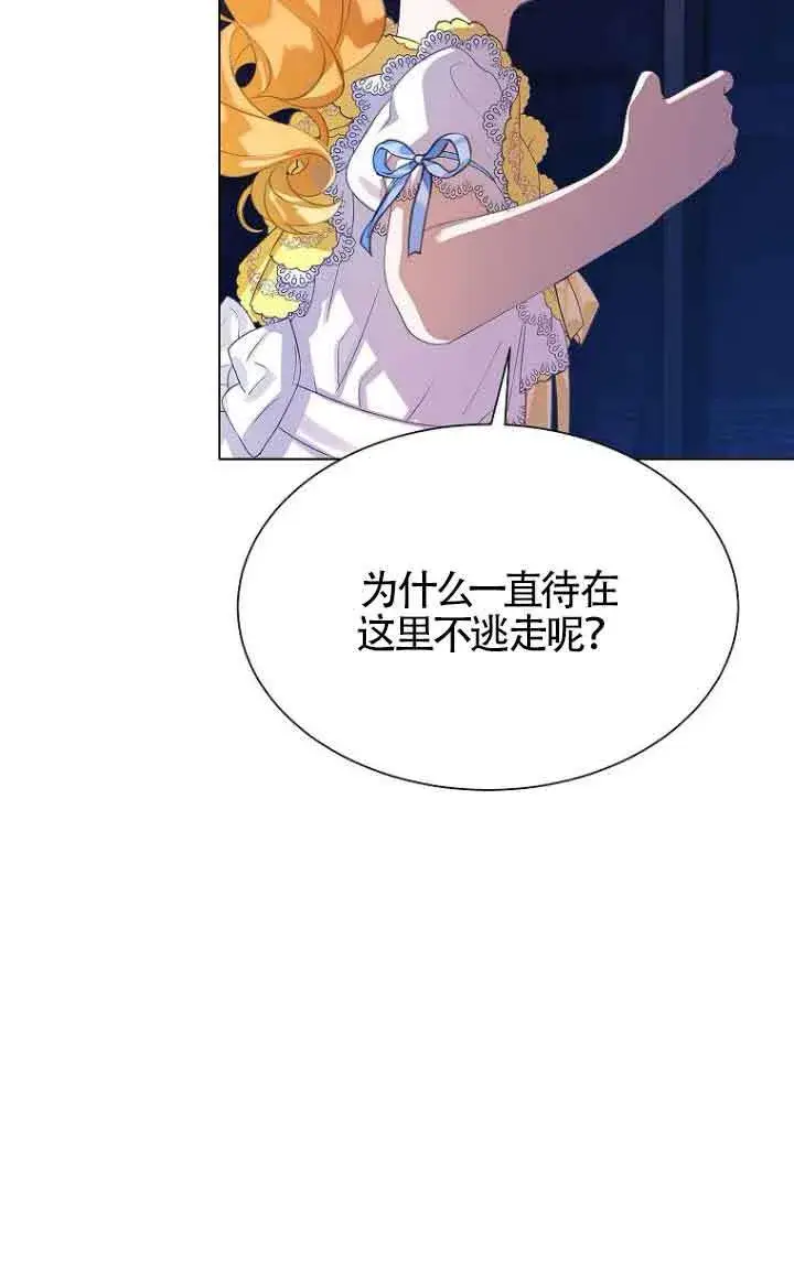 漫画《恶棍家族的继承人》第26话第67张图