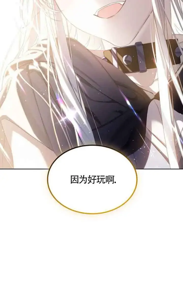 漫画《恶棍家族的继承人》第26话第69张图