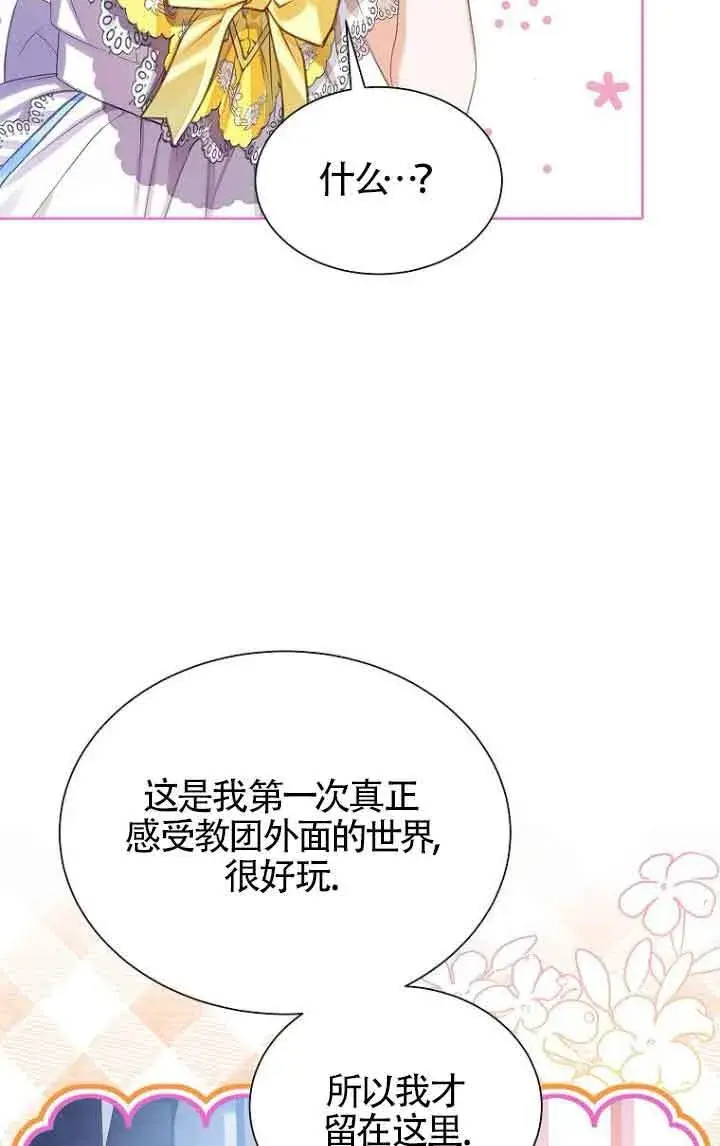 漫画《恶棍家族的继承人》第26话第71张图