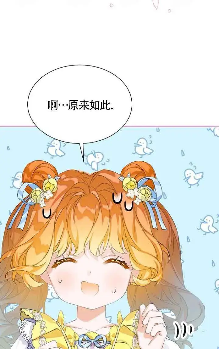 漫画《恶棍家族的继承人》第26话第73张图