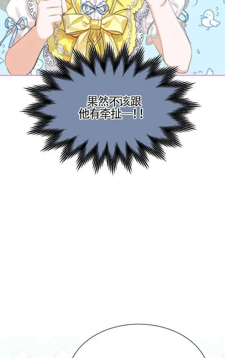 漫画《恶棍家族的继承人》第26话第74张图