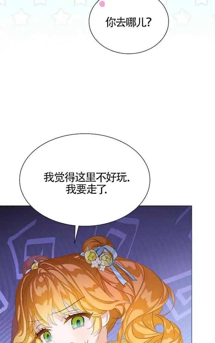 漫画《恶棍家族的继承人》第26话第76张图