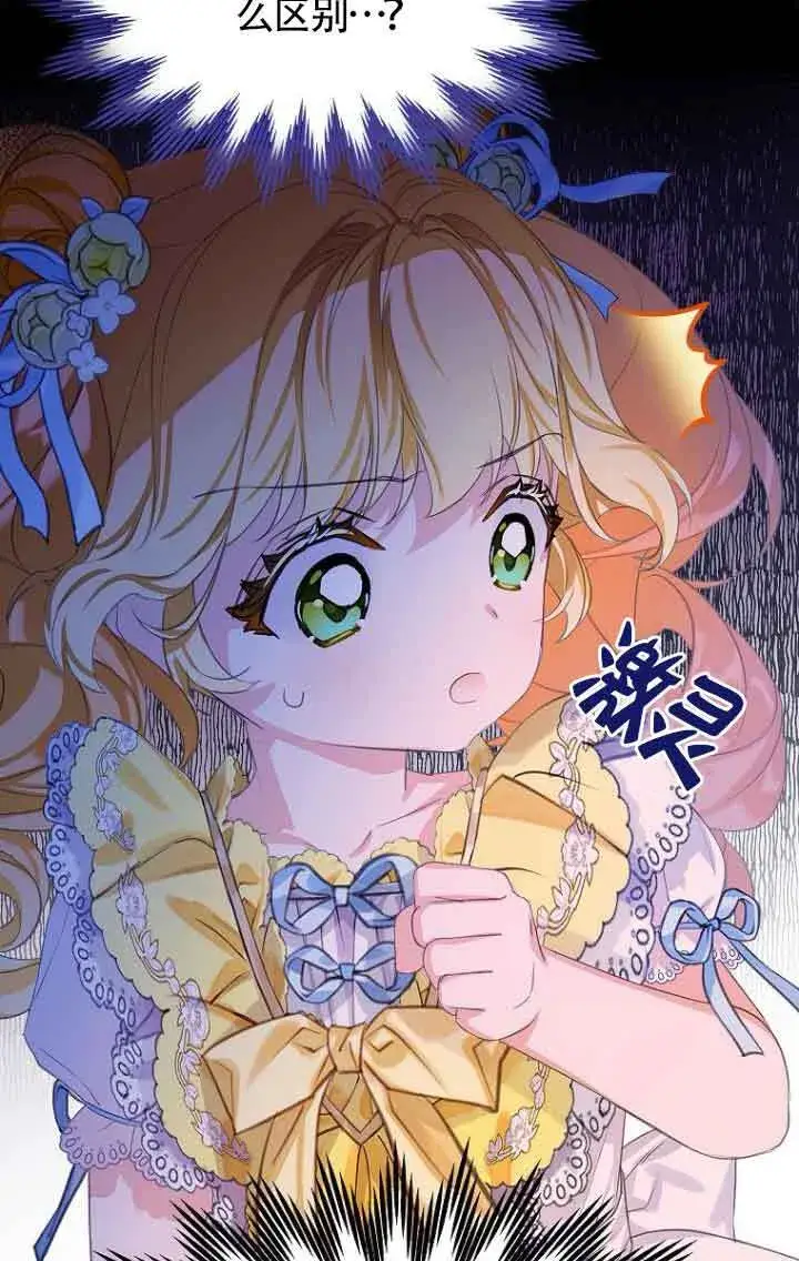 漫画《恶棍家族的继承人》第26话第83张图