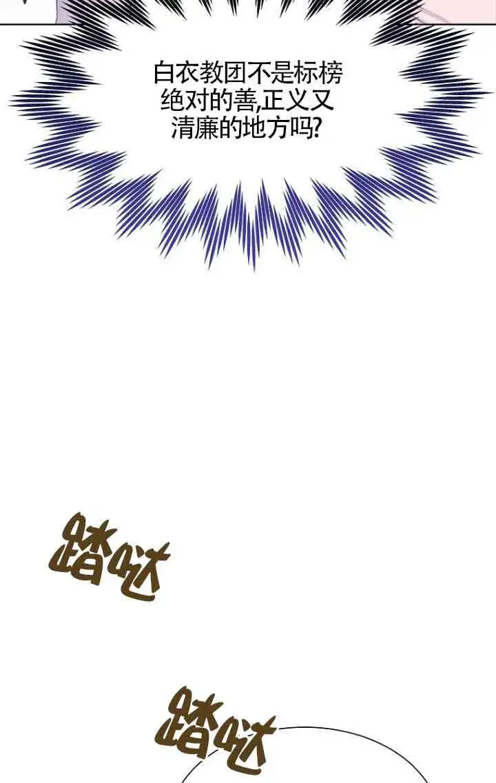 漫画《恶棍家族的继承人》第26话第84张图