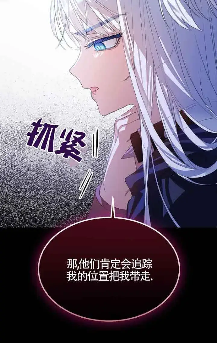 漫画《恶棍家族的继承人》第26话第87张图