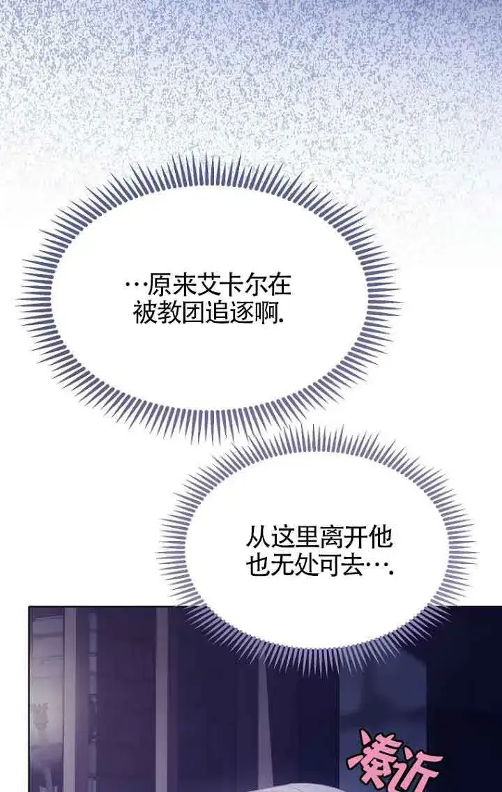 漫画《恶棍家族的继承人》第26话第91张图