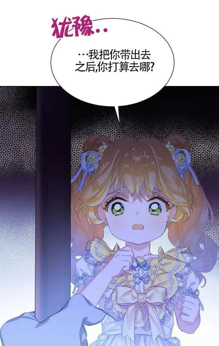 漫画《恶棍家族的继承人》第26话第95张图
