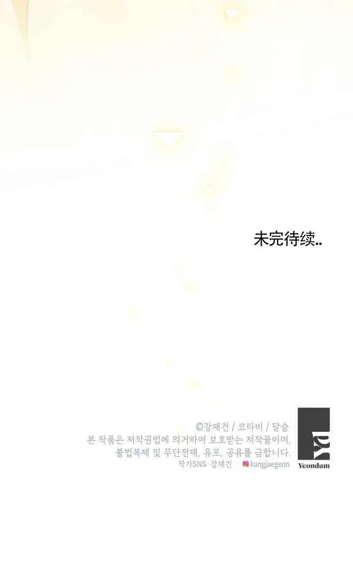 漫画《恶棍家族的继承人》第27话第100张图