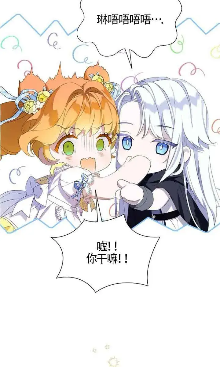 漫画《恶棍家族的继承人》第27话第13张图