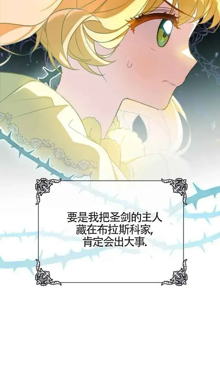 漫画《恶棍家族的继承人》第27话第20张图