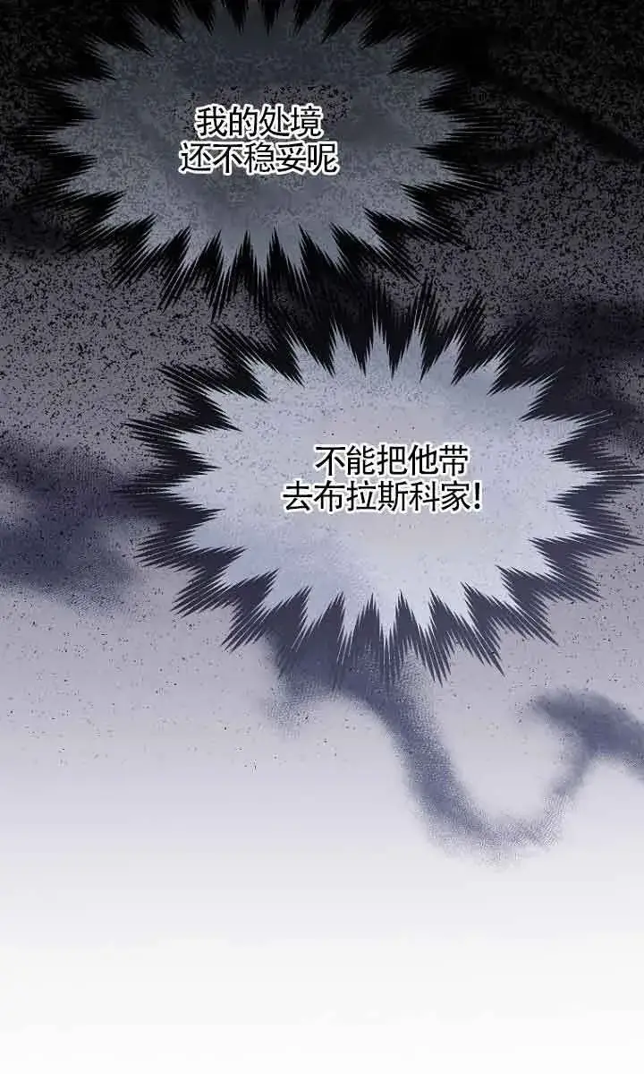 漫画《恶棍家族的继承人》第27话第22张图