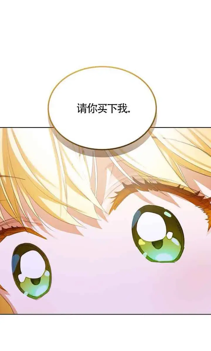 漫画《恶棍家族的继承人》第27话第24张图