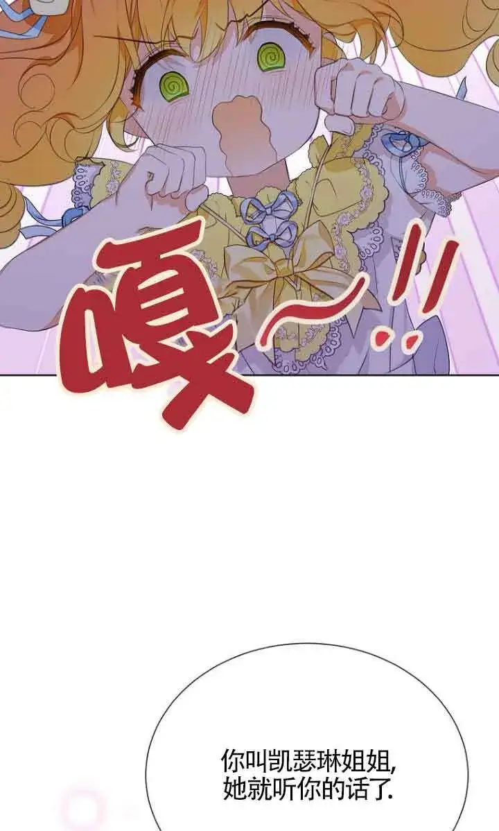 漫画《恶棍家族的继承人》第27话第30张图