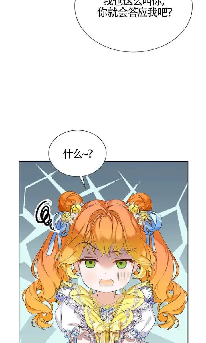 漫画《恶棍家族的继承人》第27话第32张图
