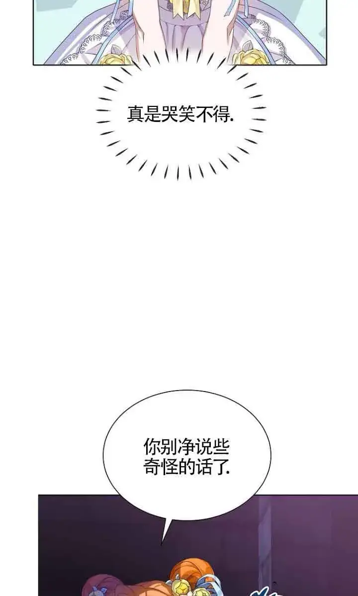 漫画《恶棍家族的继承人》第27话第33张图