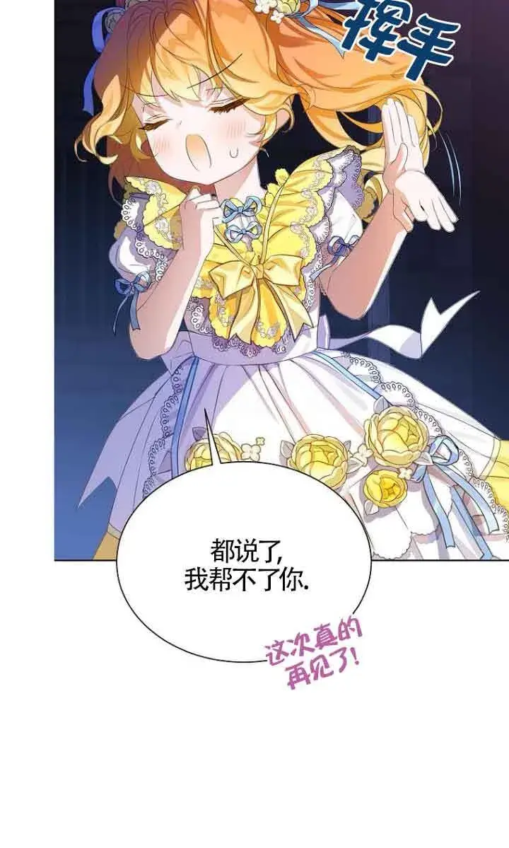 漫画《恶棍家族的继承人》第27话第34张图