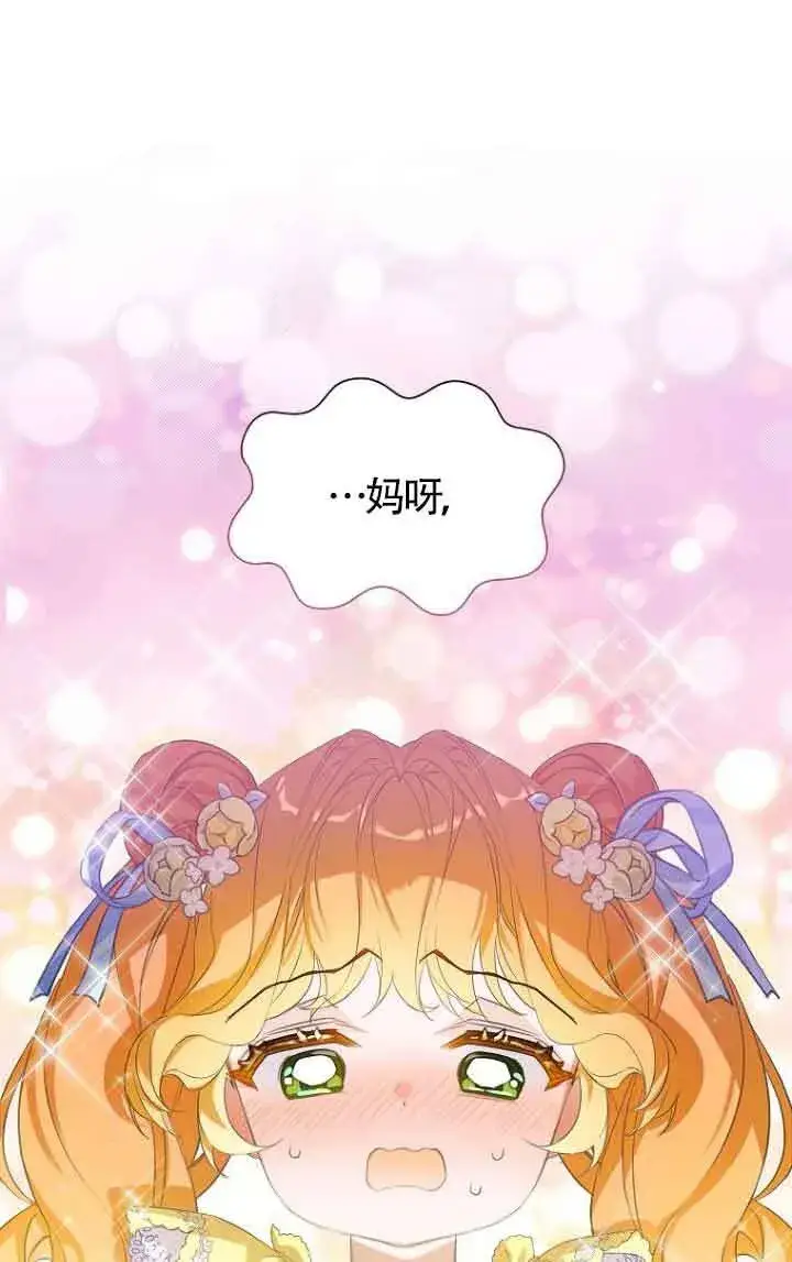 漫画《恶棍家族的继承人》第27话第42张图
