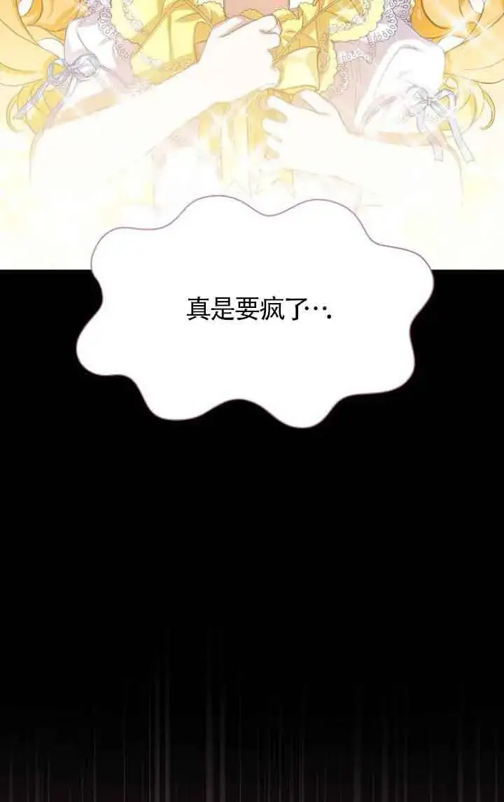 漫画《恶棍家族的继承人》第27话第43张图