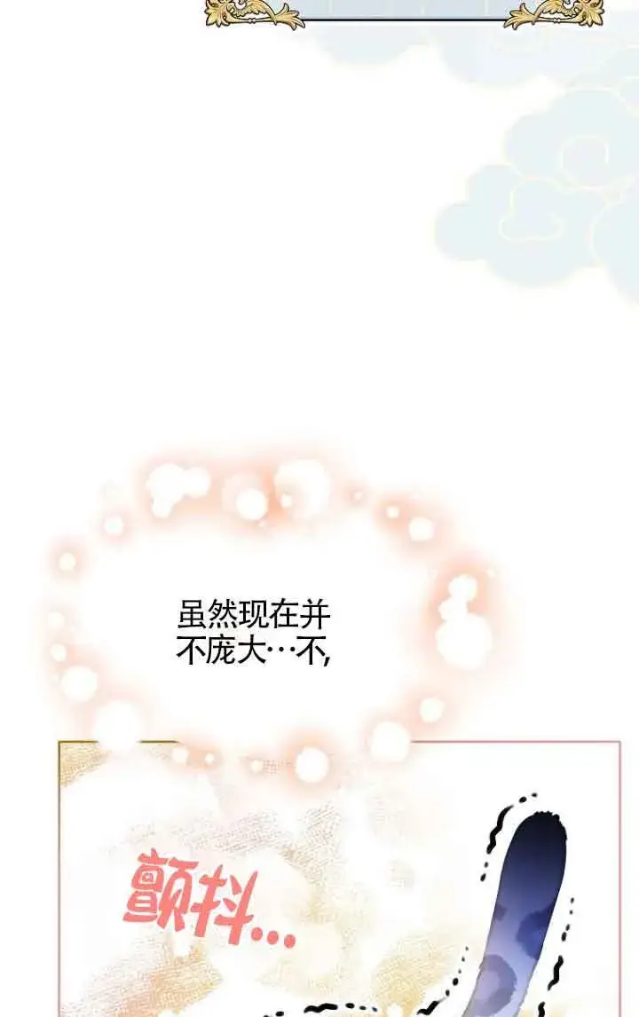 漫画《恶棍家族的继承人》第27话第48张图