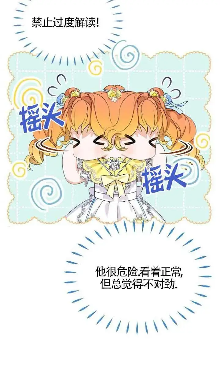 漫画《恶棍家族的继承人》第27话第5张图