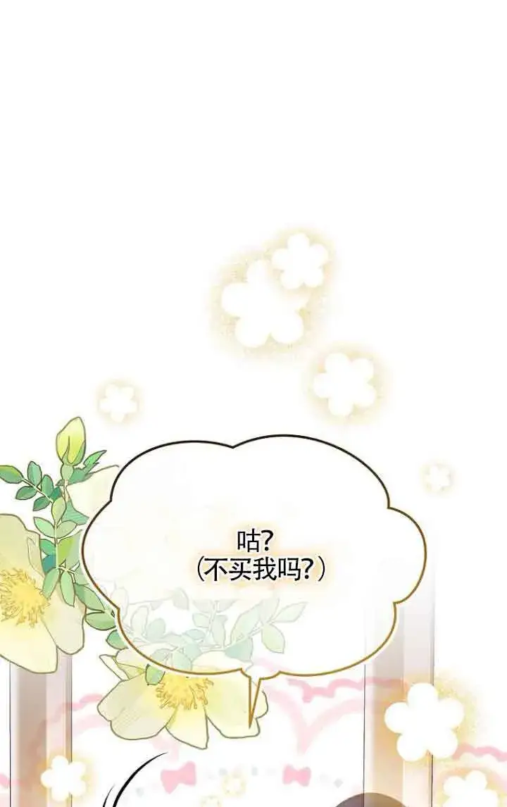 漫画《恶棍家族的继承人》第27话第56张图