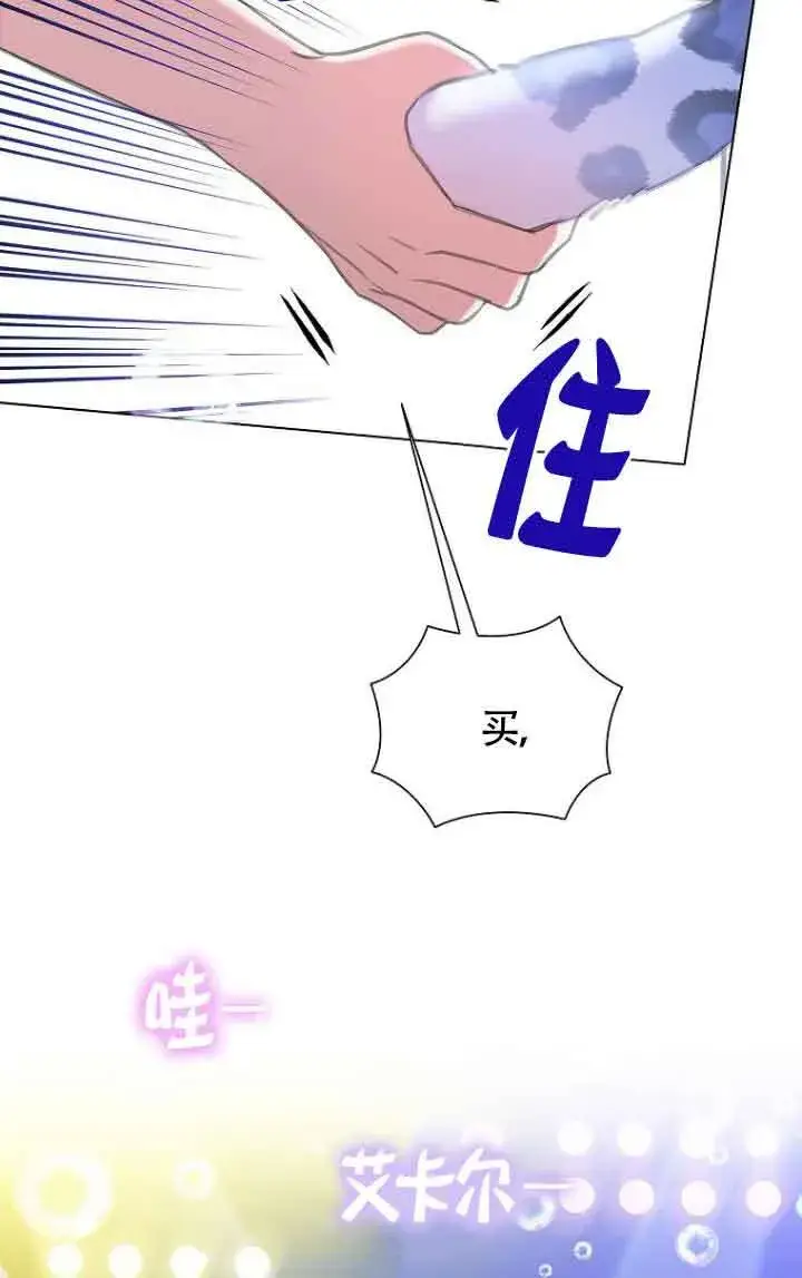 漫画《恶棍家族的继承人》第27话第59张图