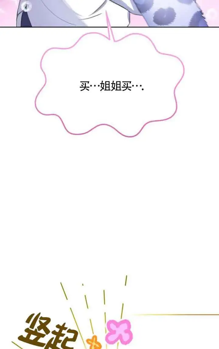 漫画《恶棍家族的继承人》第27话第61张图