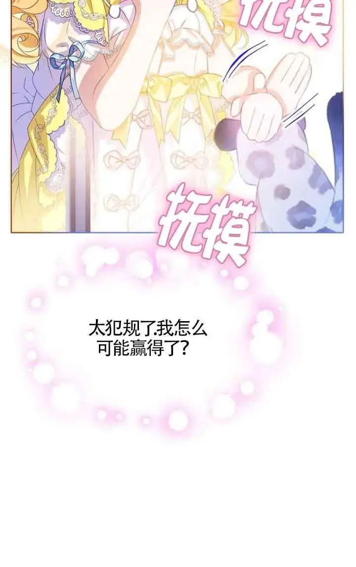 漫画《恶棍家族的继承人》第27话第67张图