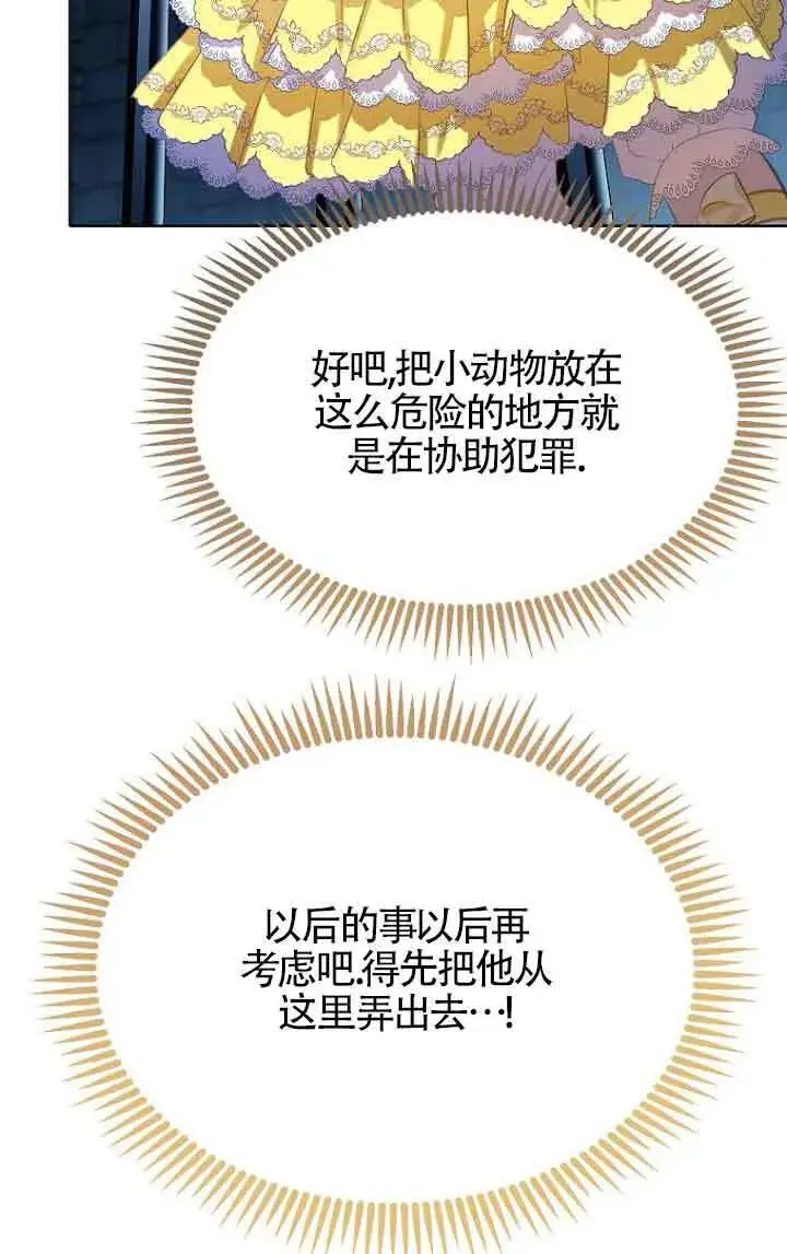 漫画《恶棍家族的继承人》第27话第69张图