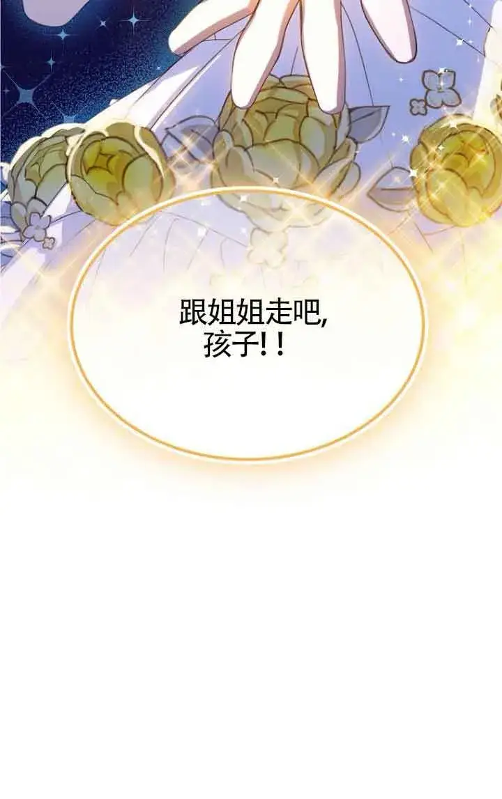 漫画《恶棍家族的继承人》第27话第72张图