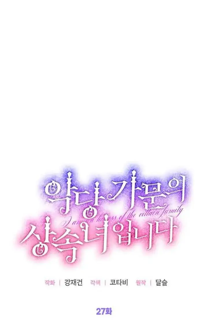 漫画《恶棍家族的继承人》第27话第73张图
