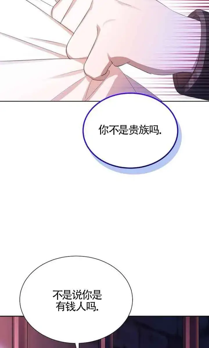 漫画《恶棍家族的继承人》第27话第8张图