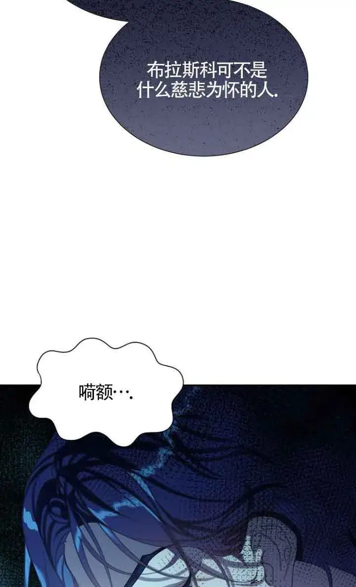 漫画《恶棍家族的继承人》第27话第83张图