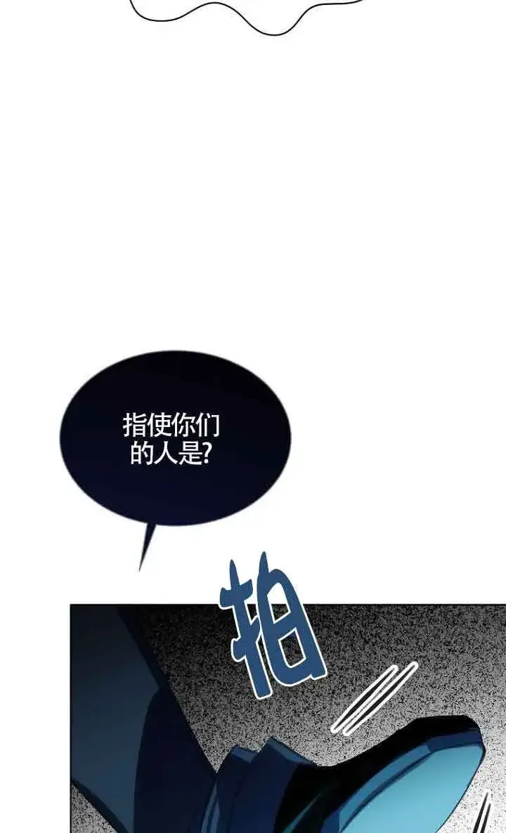 漫画《恶棍家族的继承人》第27话第86张图