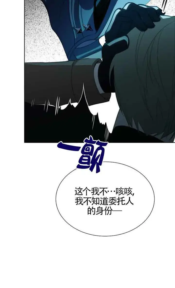 漫画《恶棍家族的继承人》第27话第87张图
